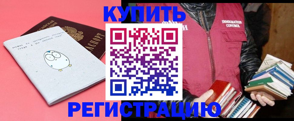 прописка поиск в Новоалтайске